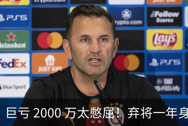 巨亏 2000 万太憋屈！弃将一年身价翻倍，利物浦被动回购真的划算吗